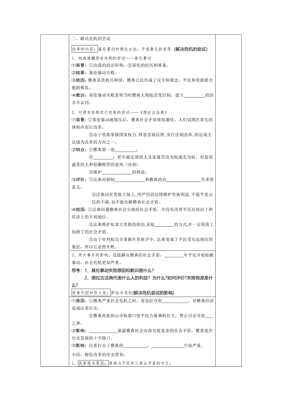 人教版高中历史选修1（教案习题）1.1雅典往何处去WORD版含答案.doc_第3页