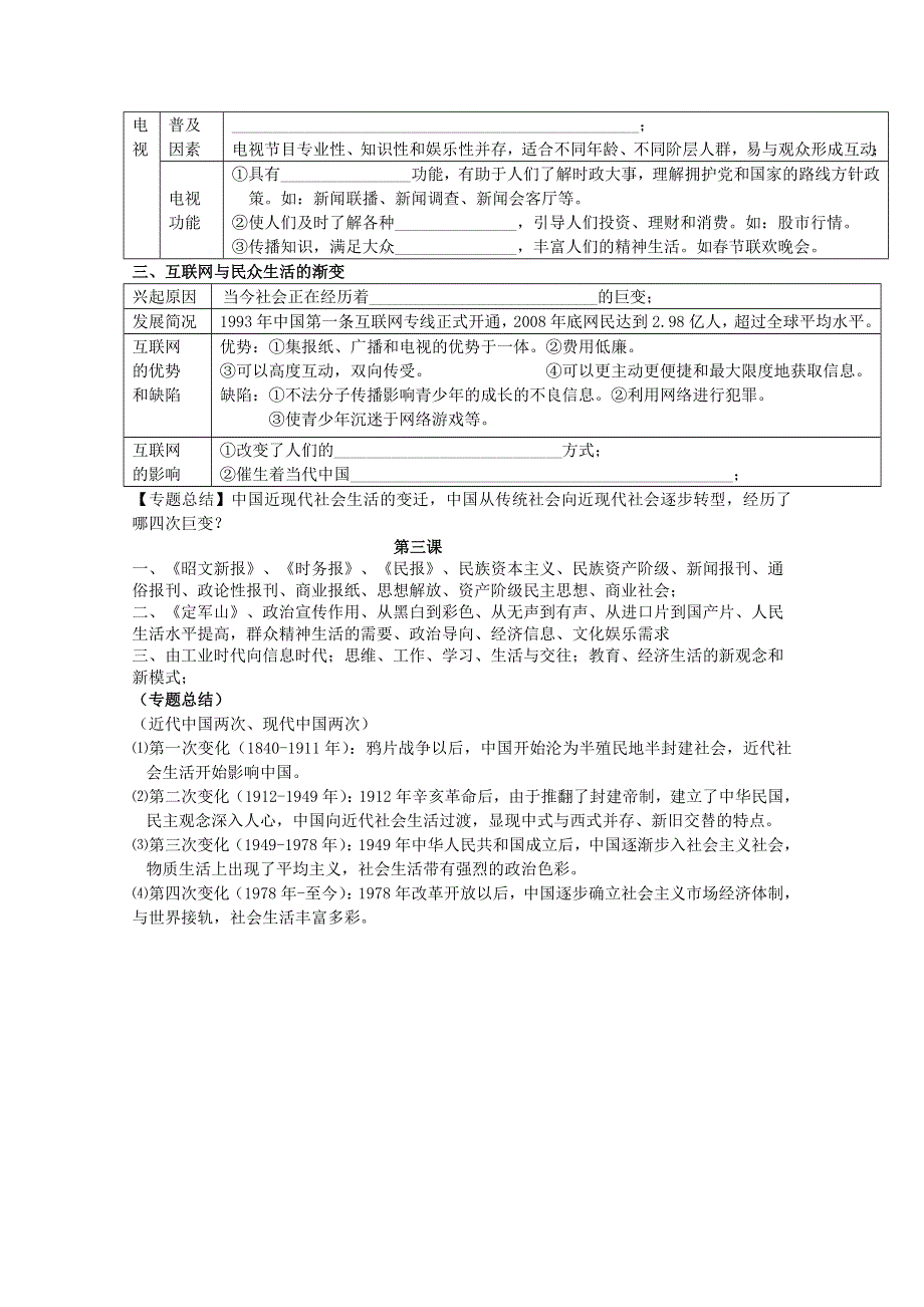 2013年高一历史精品学案：4.3 大众传播媒介的更新（人民版必修2）.doc_第2页