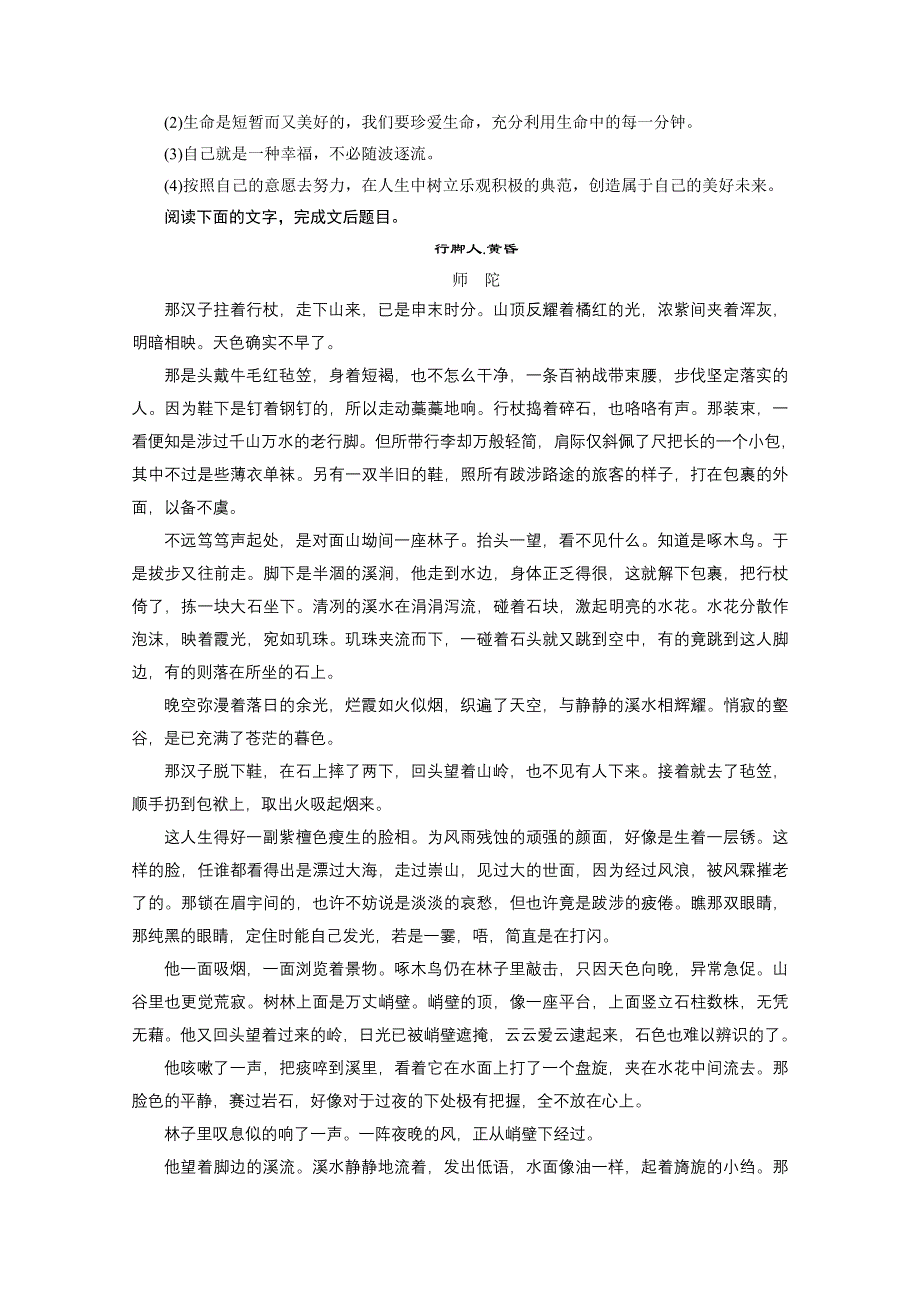 《新步步高》2016届高考语文总复习大一轮（苏教版）散文阅读 探究文本意蕴题题组训练.docx_第2页