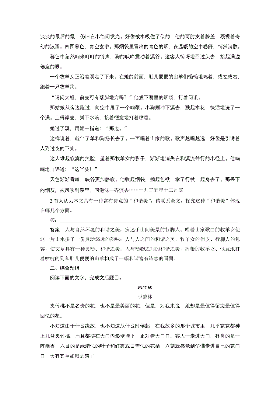 《新步步高》2016届高考语文总复习大一轮（苏教版）散文阅读 探究文本意蕴题题组训练.docx_第3页