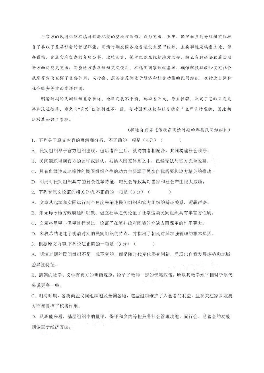 《发布》江苏省启东中学2021届高三上学期期初考试 语文 PDF版含答案.pdf_第2页