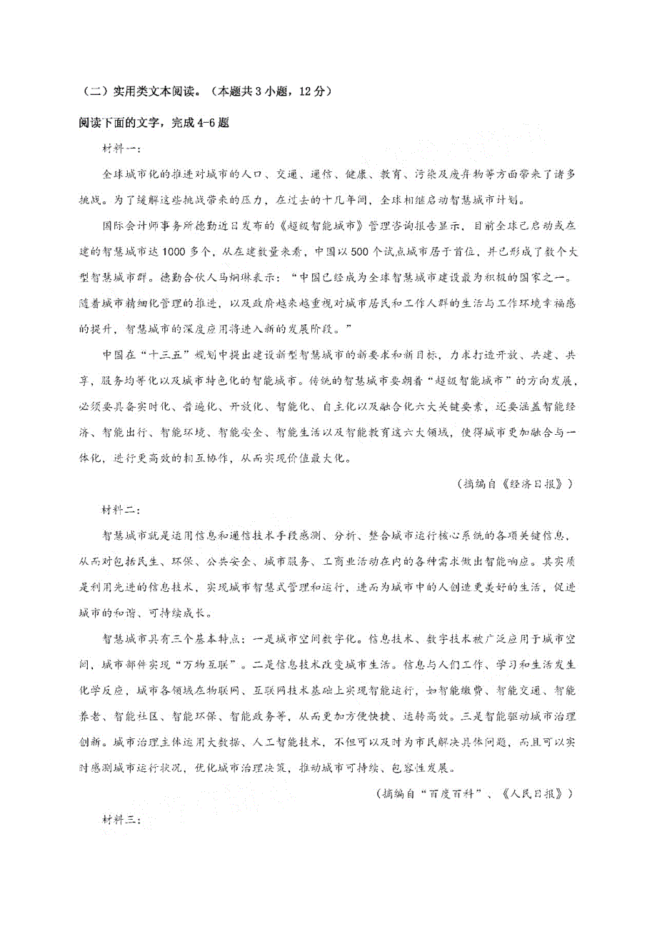 《发布》江苏省启东中学2021届高三上学期期初考试 语文 PDF版含答案.pdf_第3页