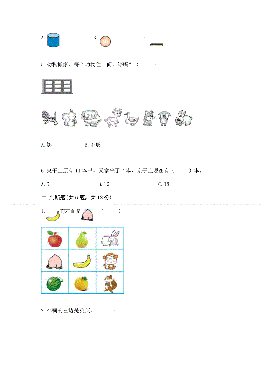 新人教版一年级上册数学期末测试卷精品（全优）.docx_第2页