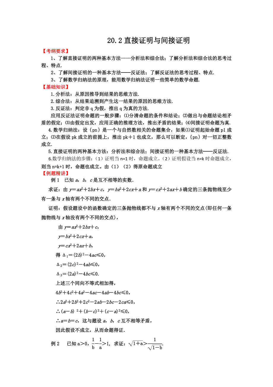 2012届高三数学一轮复习基础导航：20.2直接证明与间接证明.doc_第1页