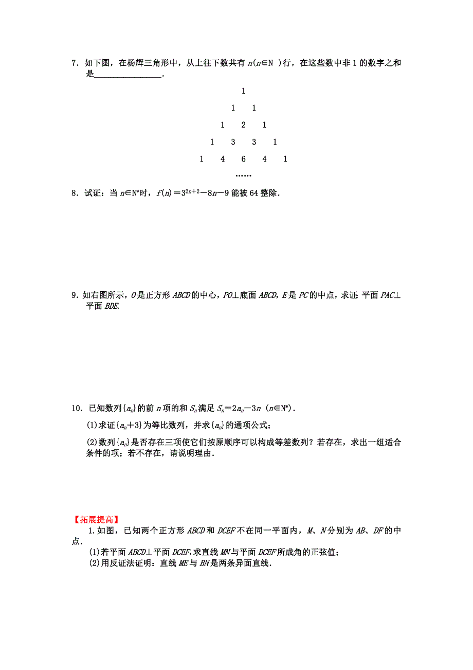 2012届高三数学一轮复习基础导航：20.2直接证明与间接证明.doc_第3页