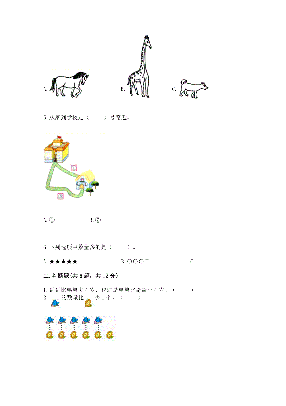 人教版小学一年级上册数学 期中测试卷及参考答案（达标题）.docx_第2页