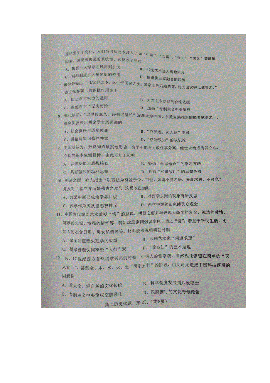 山东省寿光中学2018-2019学年高二下学期开学考试历史试题 扫描版缺答案.doc_第2页