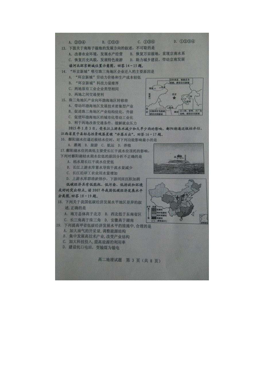 山东省寿光中学2015-2016学年高二上学期期中考试地理试题 扫描版含答案 .doc_第3页