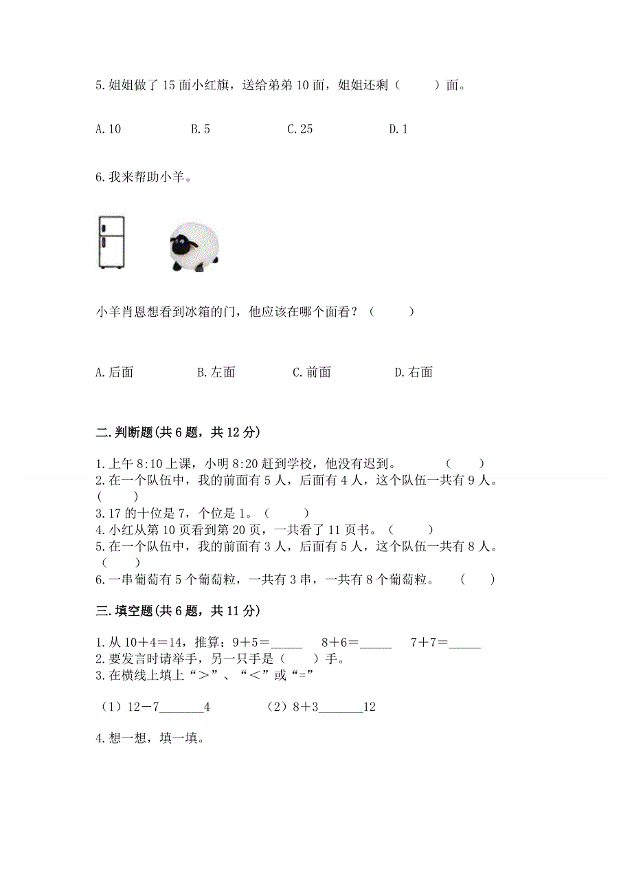 新人教版一年级上册数学期末测试卷精品【满分必刷】.docx_第2页