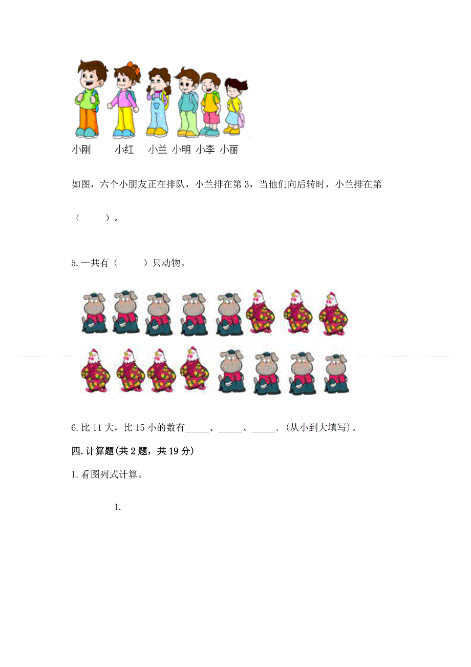 新人教版一年级上册数学期末测试卷精品【满分必刷】.docx_第3页