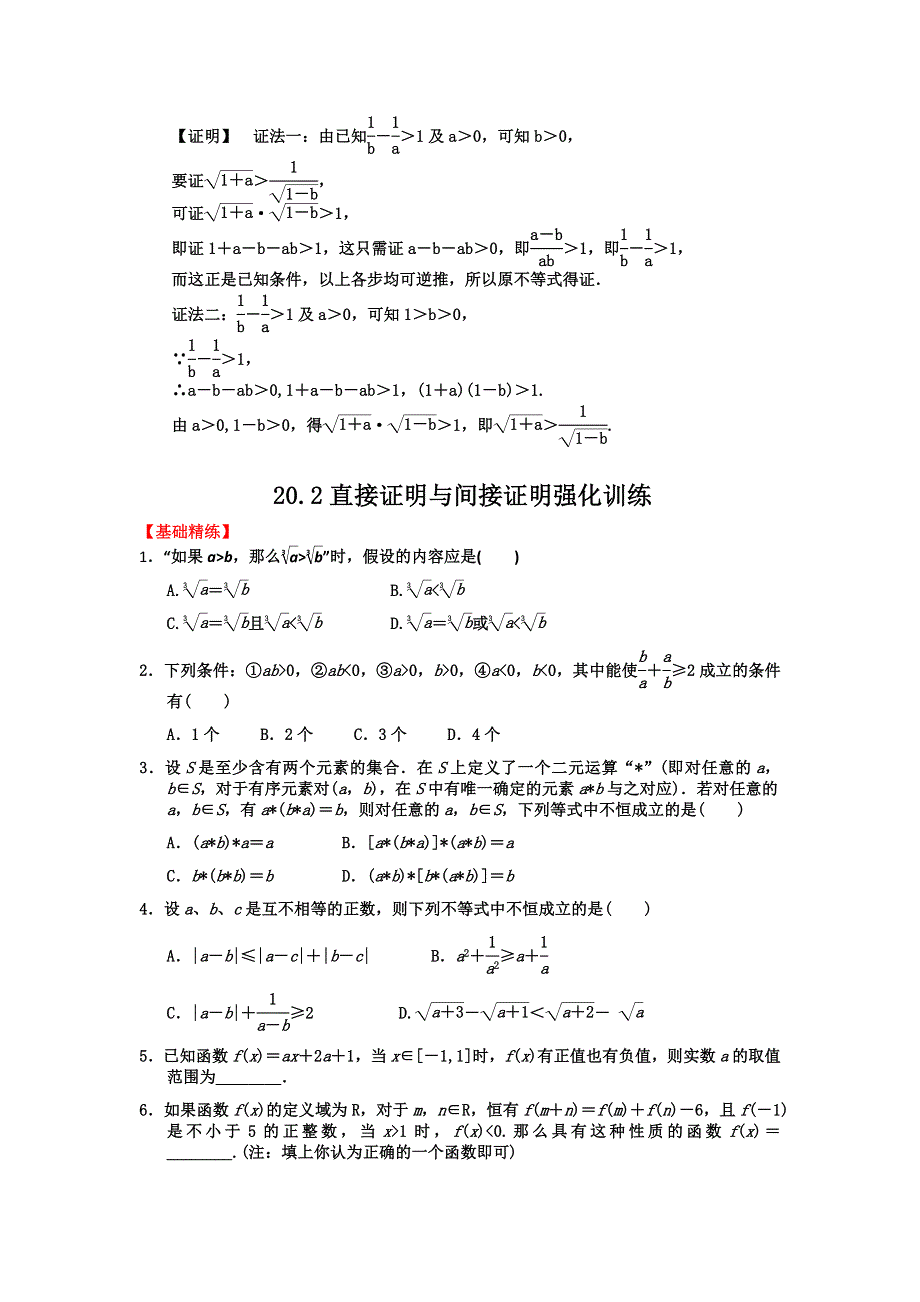 2012届高三数学一轮复习基础导航：20.doc_第2页