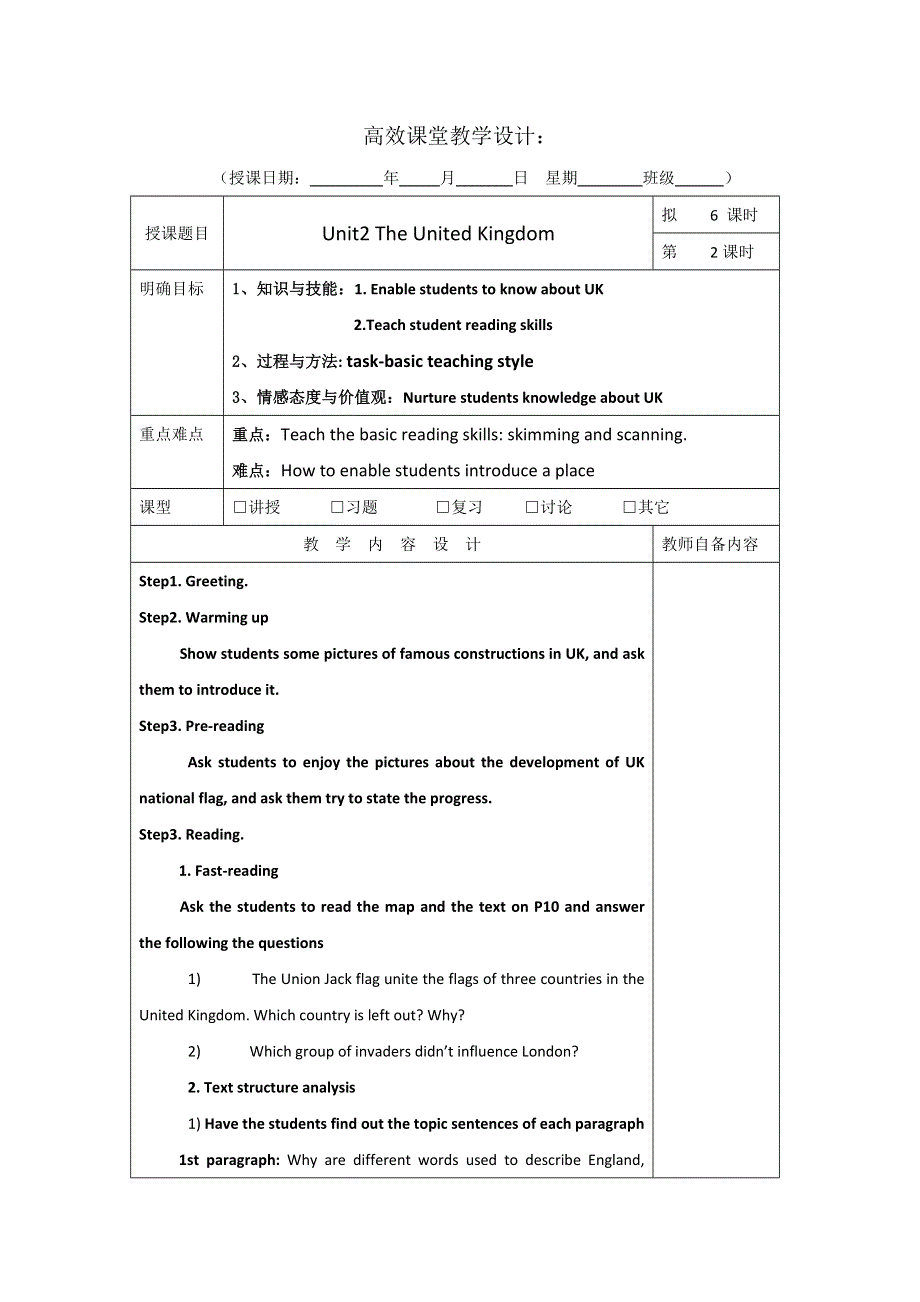 《优选整合》人教版高中英语必修5 UNIT2 THE UNITED KINGDOM PERIOD 1 教案1 .doc_第1页