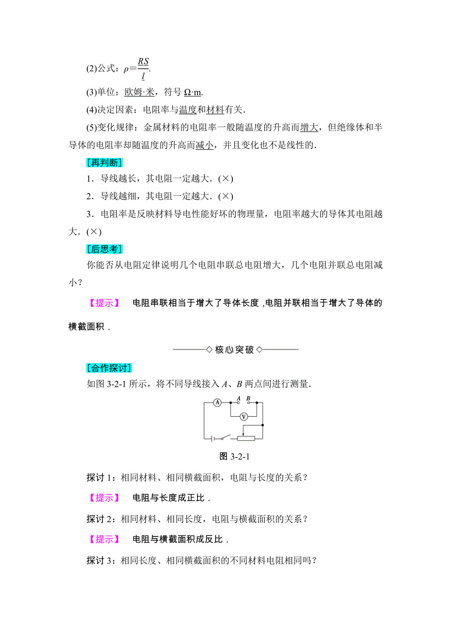 2018版高中物理鲁科版选修3-1教师用书：第3章 第2节　电阻 WORD版含解析.doc_第2页