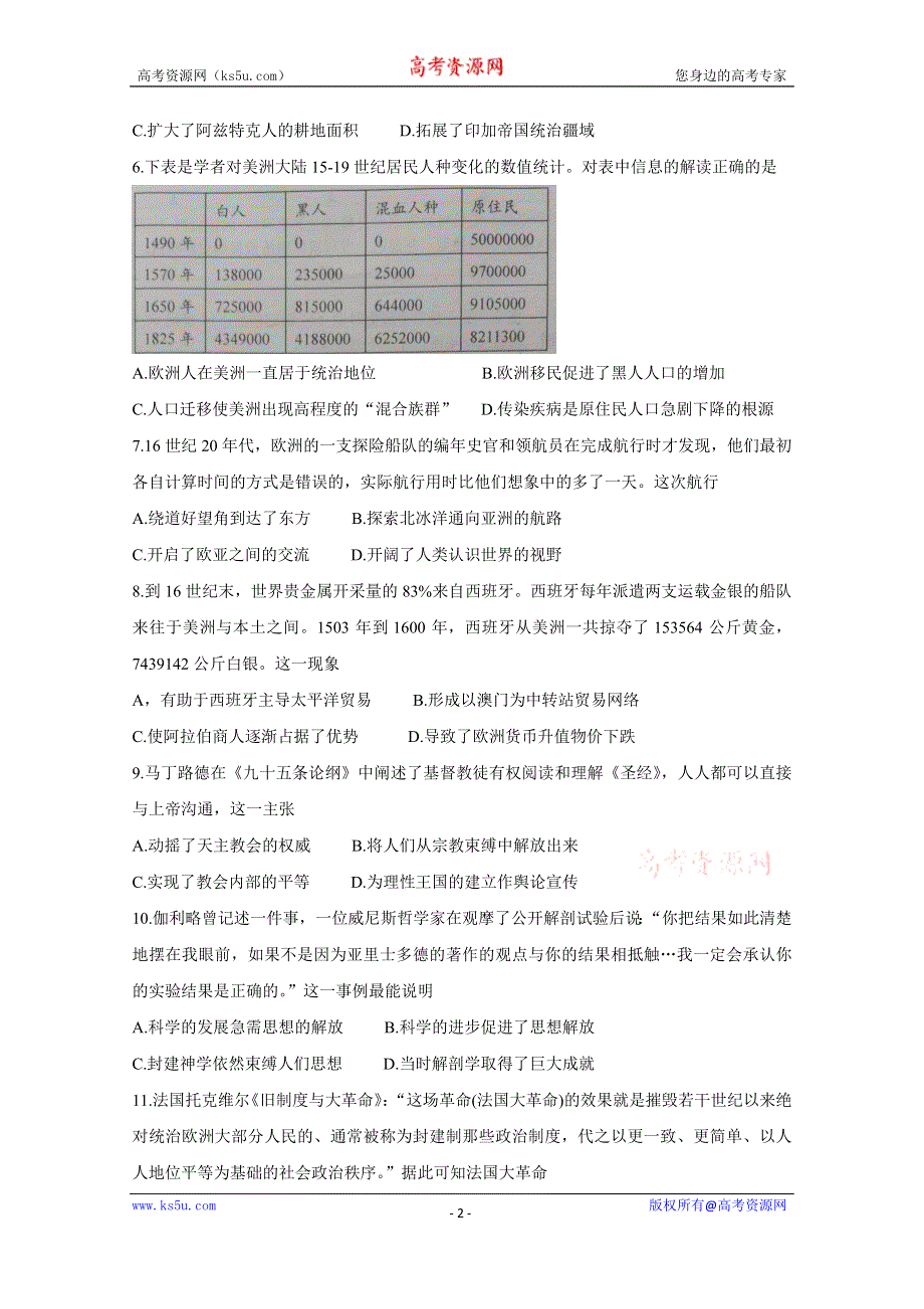 《发布》江苏省如皋市2020-2021学年高一下学期第一次月考 历史（选修） WORD版含答案BYCHUN.doc_第2页