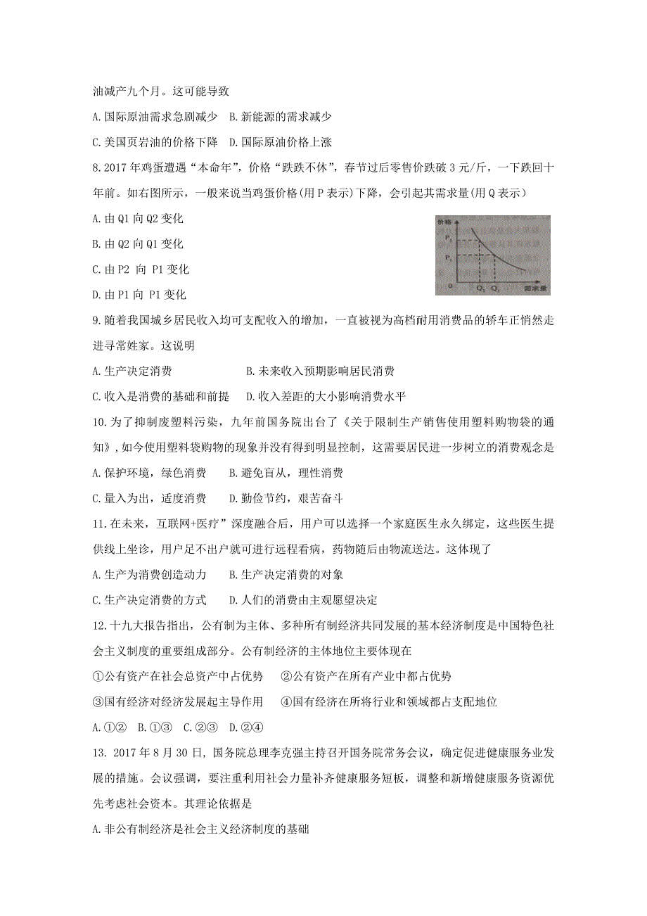 《发布》江苏省如皋市2017-2018学年高一上学期第三次调研考试政治试题 WORD版含答案BYFEN.doc_第2页