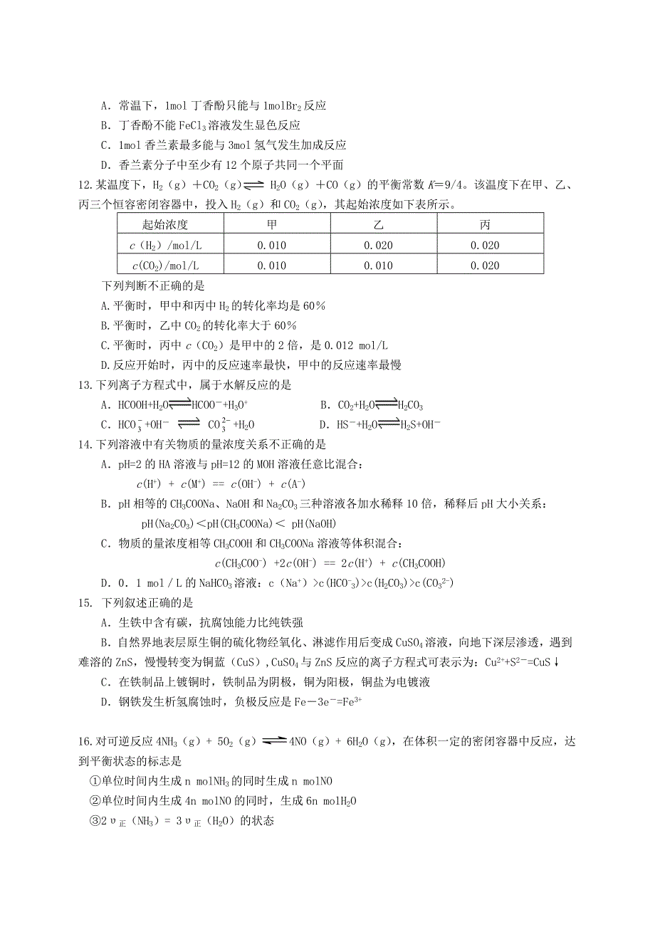 四川省攀枝花市米易中学2013届高三第二次段考化学试题（无答案）.doc_第3页