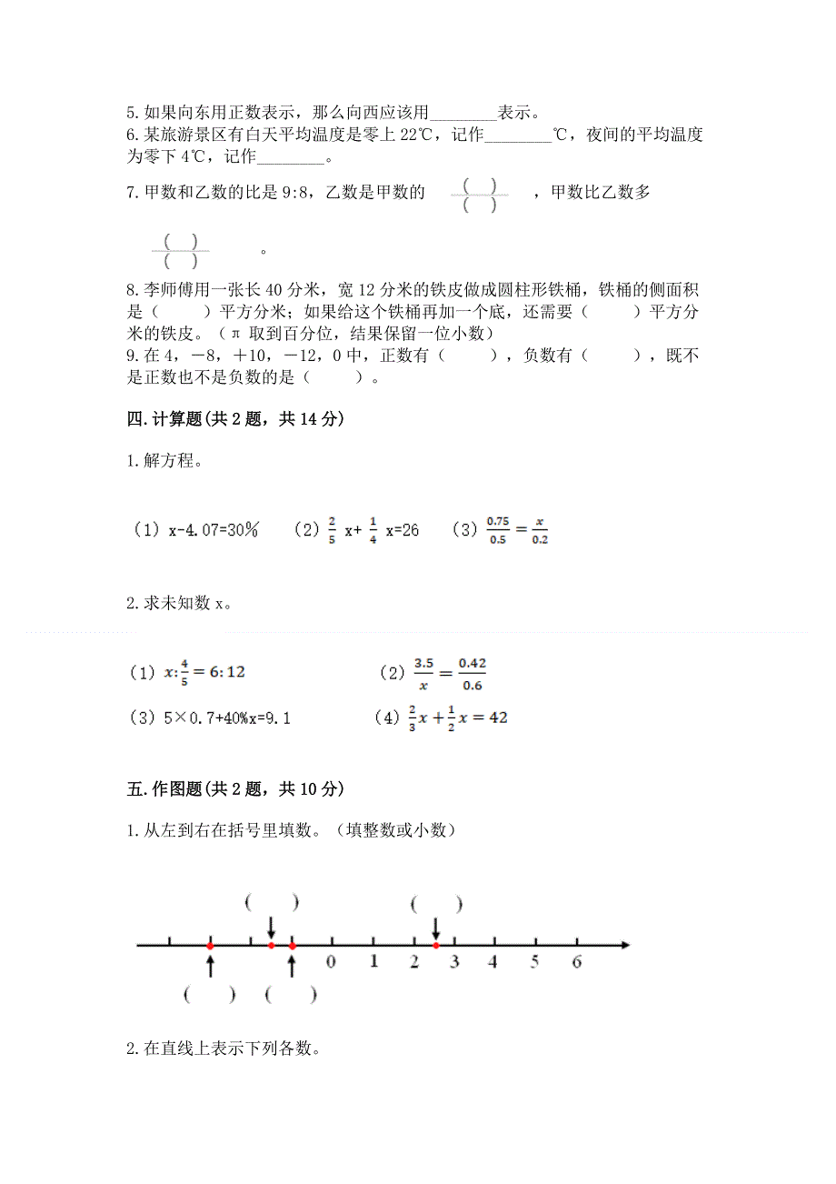 冀教版数学六年级下学期期末综合素养提升卷各版本.docx_第3页