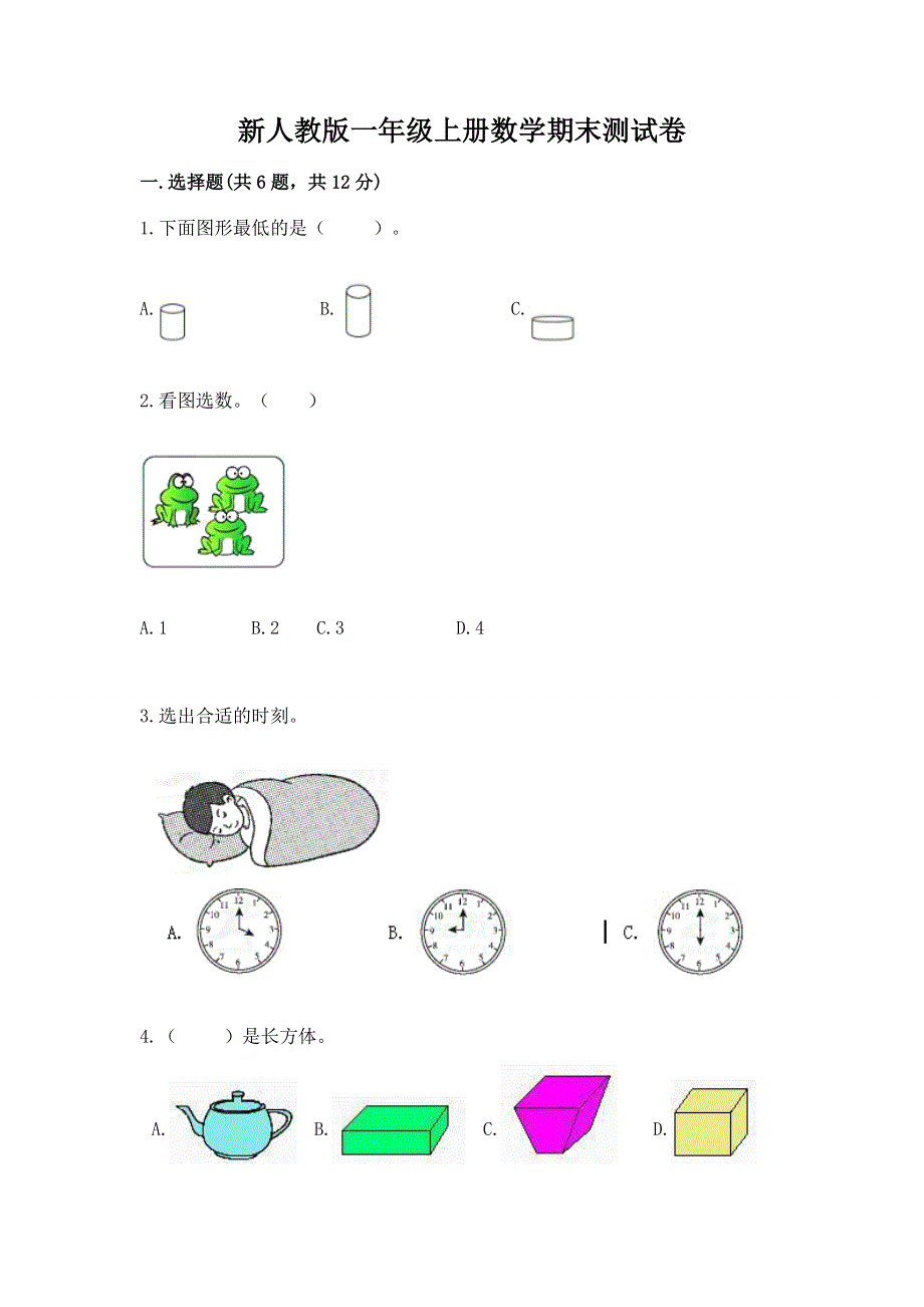 新人教版一年级上册数学期末测试卷精品【突破训练】.docx_第1页