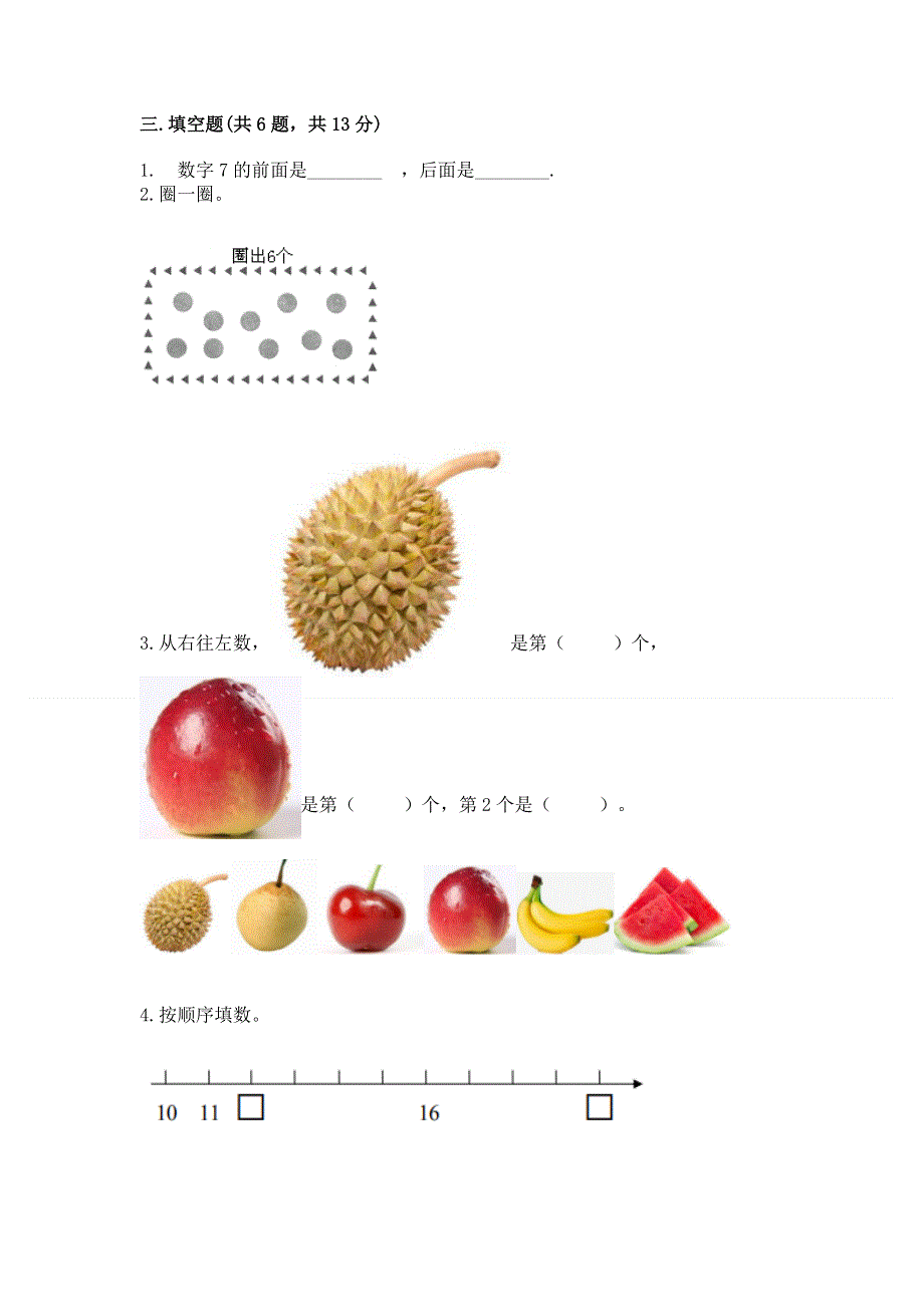 新人教版一年级上册数学期末测试卷精品【突破训练】.docx_第3页