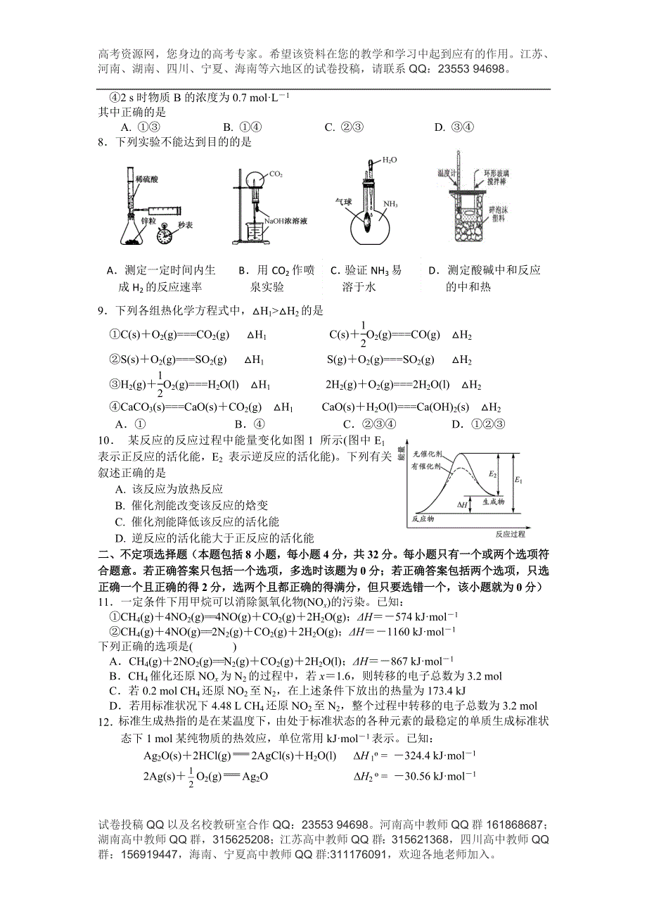 《发布》江苏省启东中学2013-2014学年高二上学期第一次质量检测试卷 化学（理） WORD版含答案.doc_第2页