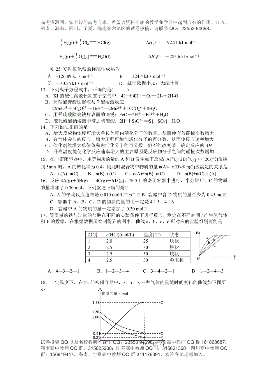 《发布》江苏省启东中学2013-2014学年高二上学期第一次质量检测试卷 化学（理） WORD版含答案.doc_第3页