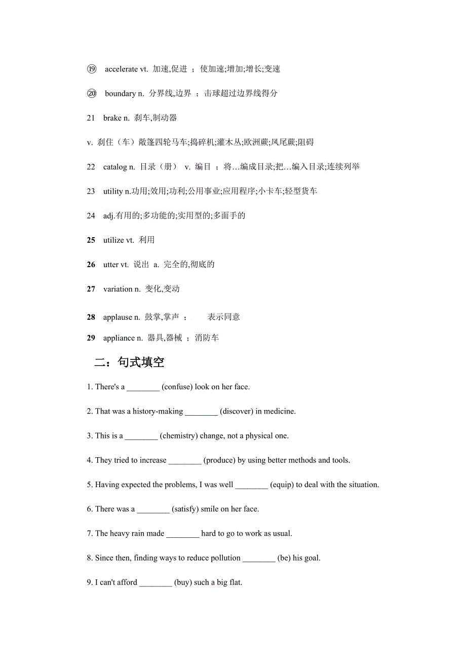 2021届高考二轮英语复习之全国卷陌生词汇学案 ：（八） WORD版含答案.doc_第2页