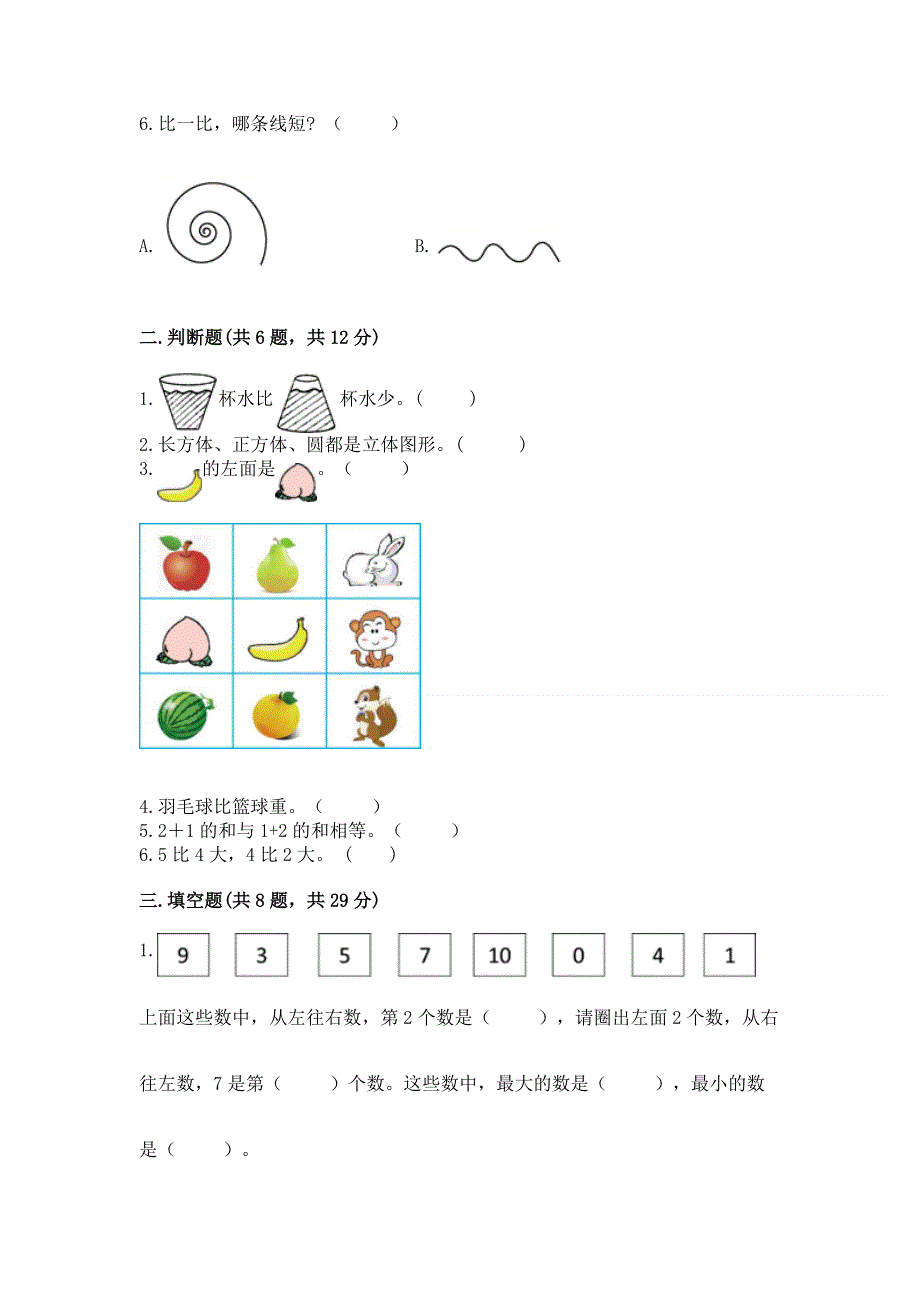 人教版小学一年级上册数学 期中测试卷及参考答案（研优卷）.docx_第2页