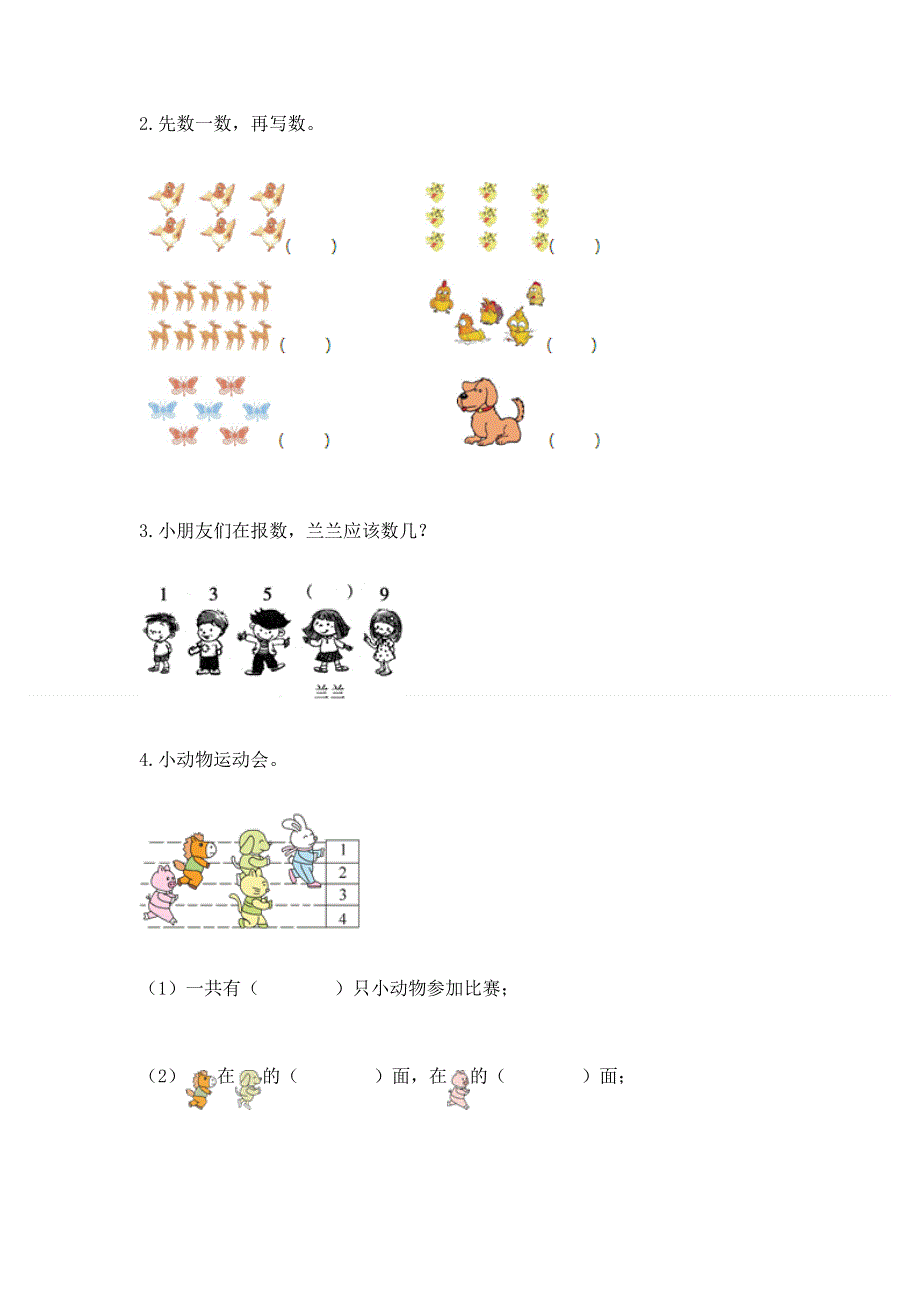 人教版小学一年级上册数学 期中测试卷及参考答案（研优卷）.docx_第3页