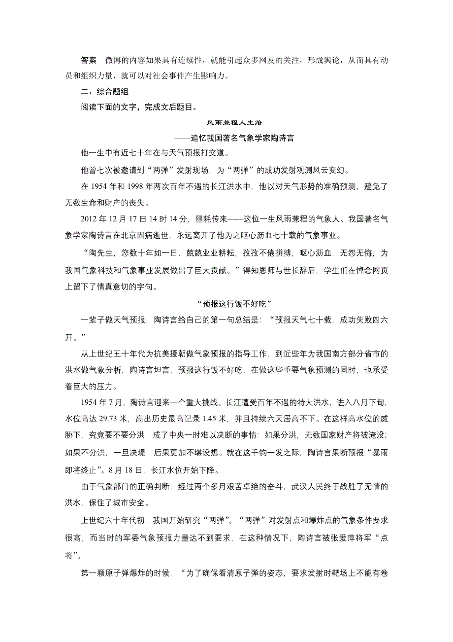 《新步步高》2016届高考语文总复习大一轮（苏教版）实用类文本阅读 理解重要词语(概念)、句子含义(含意)题题组训练.docx_第3页