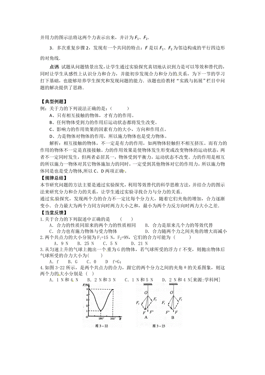 广东省东莞虎门中学高一物理教案 3.3《力的等效和替代》（粤教版必修一）.doc_第2页