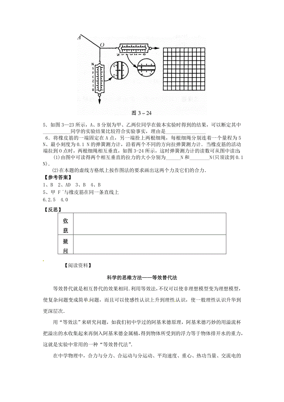 广东省东莞虎门中学高一物理教案 3.3《力的等效和替代》（粤教版必修一）.doc_第3页