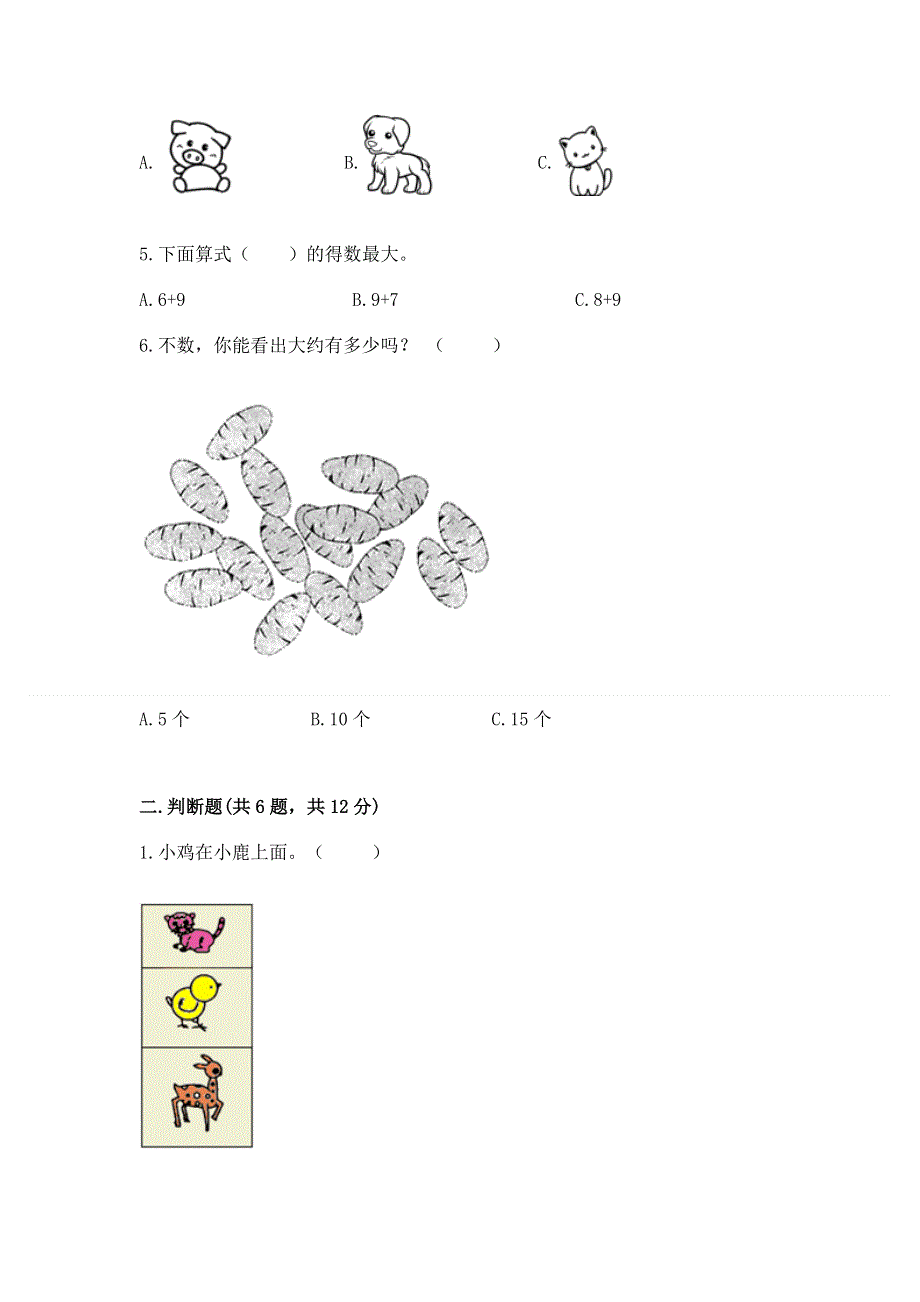 新人教版一年级上册数学期末测试卷精品带答案.docx_第2页