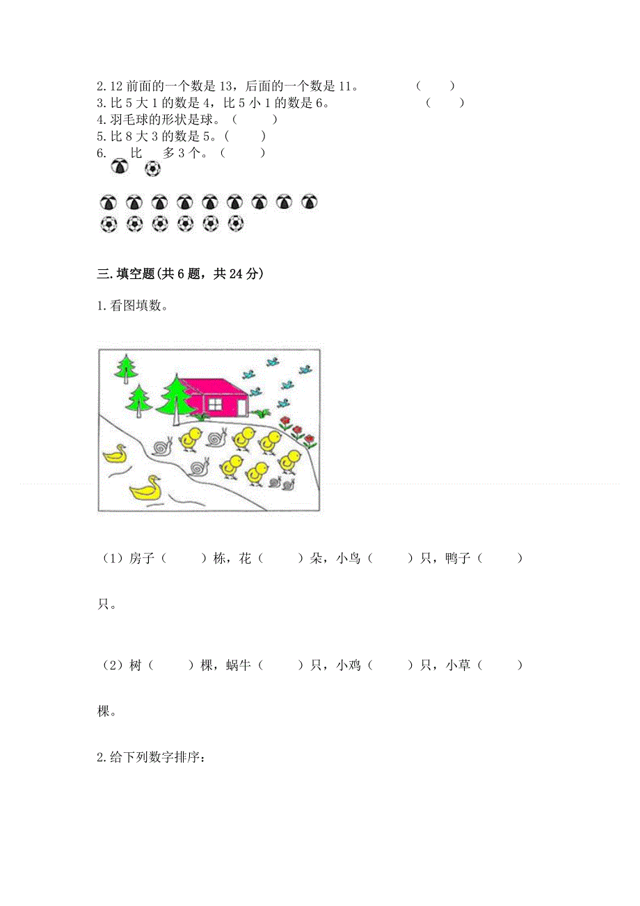 新人教版一年级上册数学期末测试卷精品带答案.docx_第3页