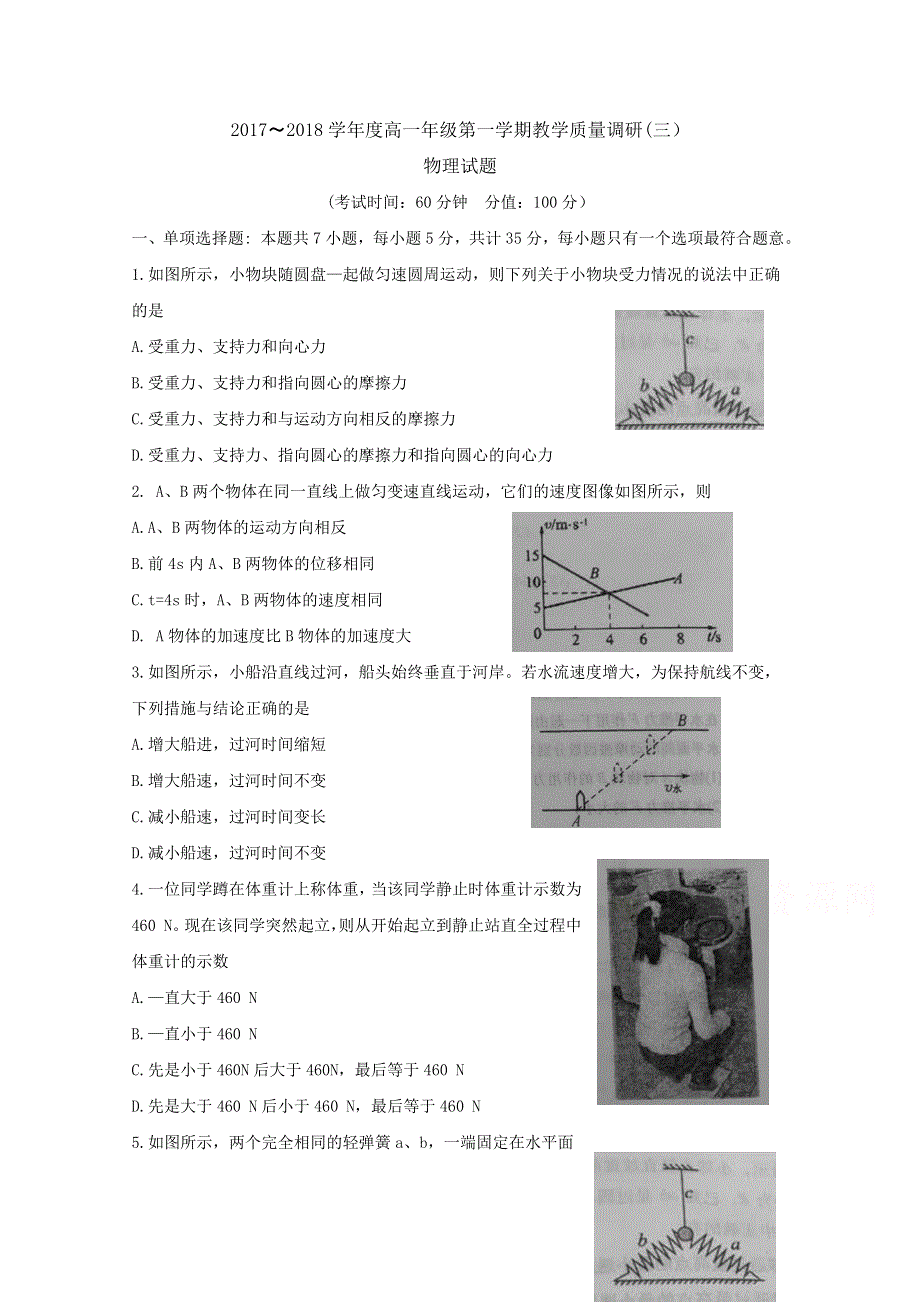 《发布》江苏省如皋市2017-2018学年高一上学期第三次调研考试物理试题 WORD版含答案BYFEN.doc_第1页