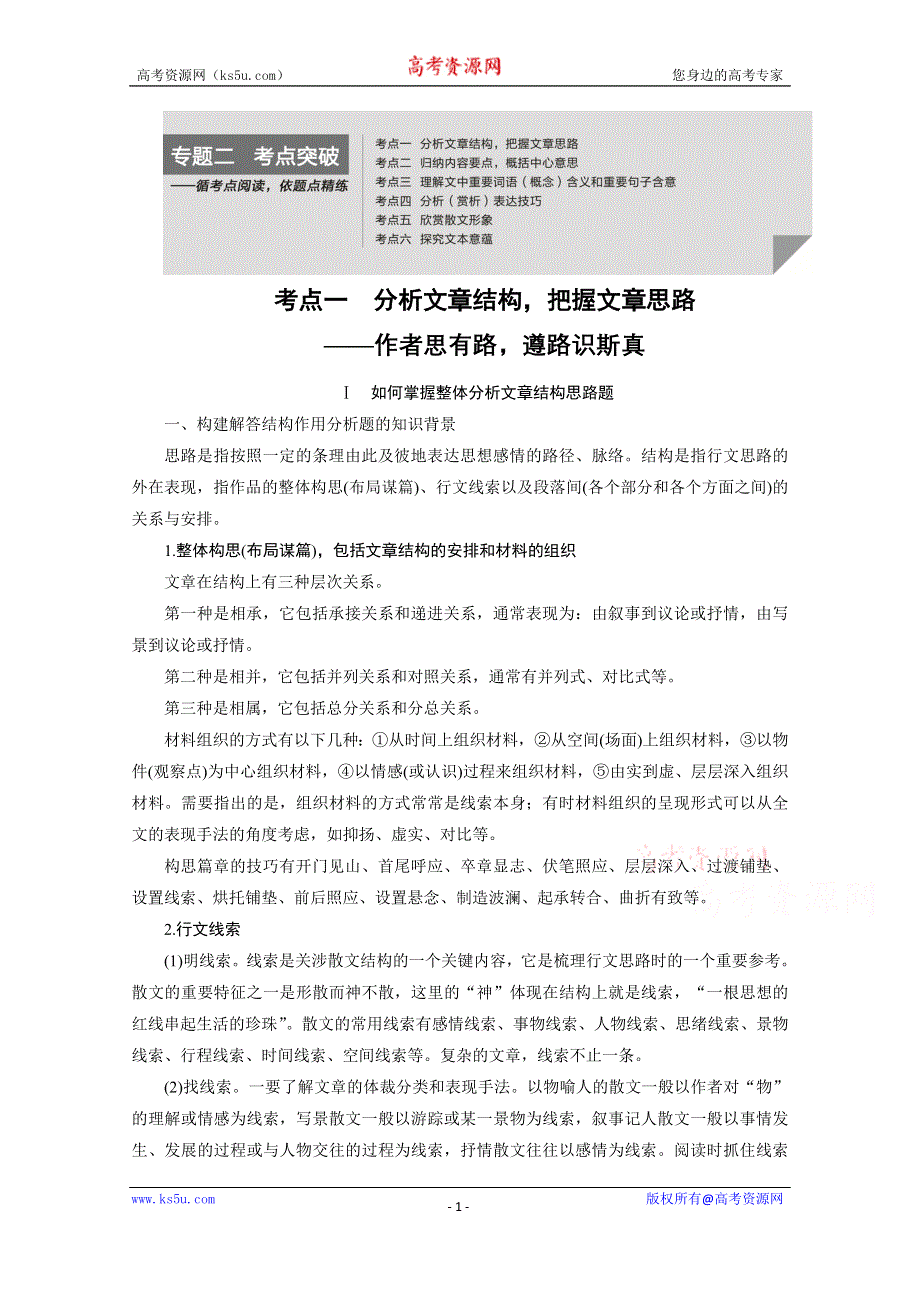 《新步步高》2016届高考语文总复习大一轮（苏教版）现代文阅读 第二章 第二节 专题二 考点一.docx_第1页