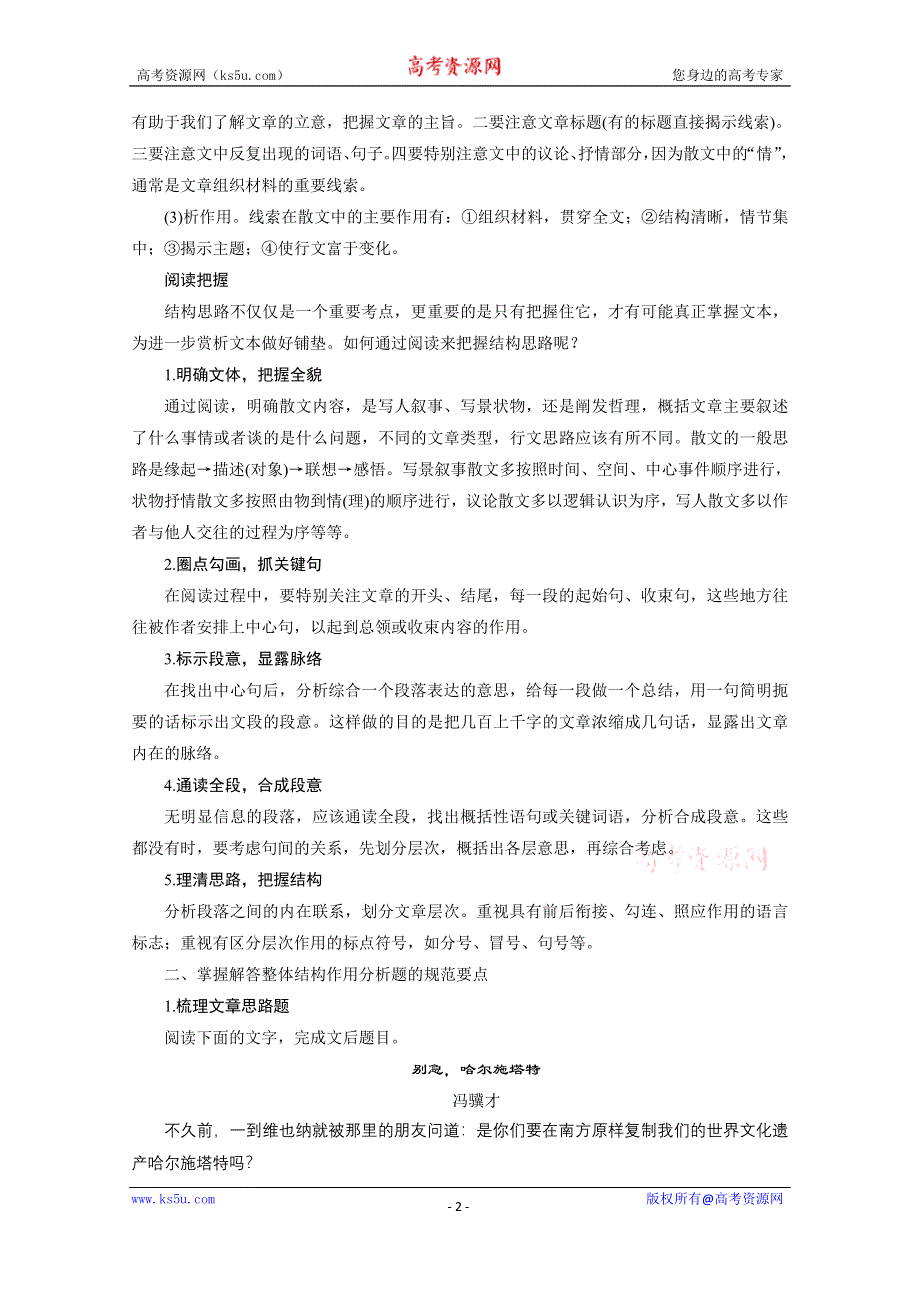 《新步步高》2016届高考语文总复习大一轮（苏教版）现代文阅读 第二章 第二节 专题二 考点一.docx_第2页