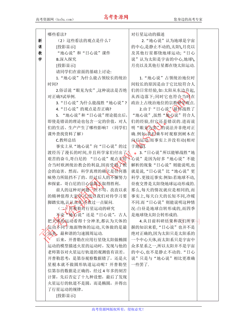 广东省东莞虎门中学高一物理教案 3.1《万有引力定律》（粤教版必修二）.doc_第2页