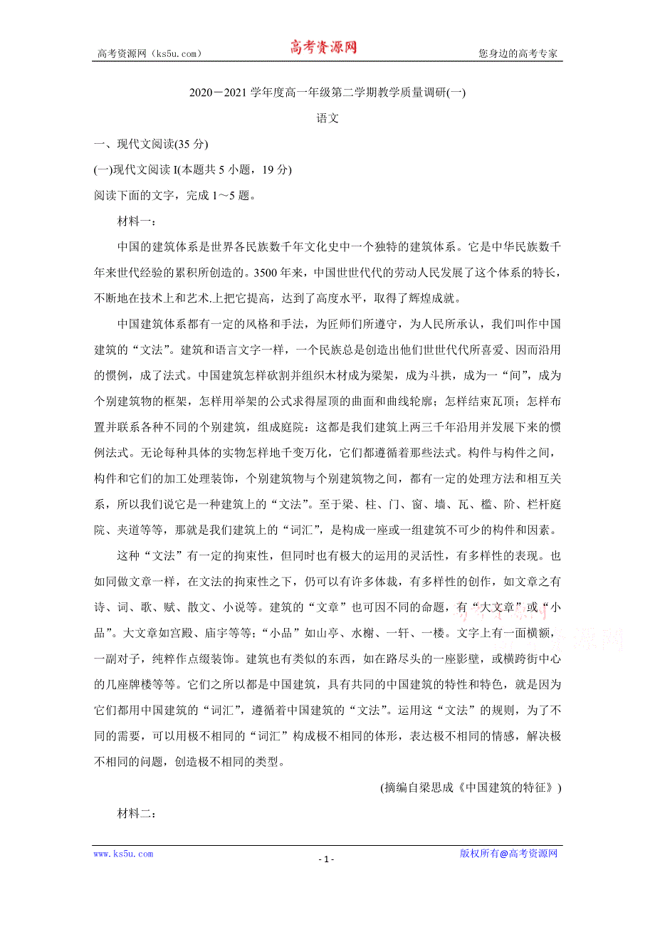 《发布》江苏省如皋市2020-2021学年高一下学期第一次月考 语文 WORD版含答案BYCHUN.doc_第1页