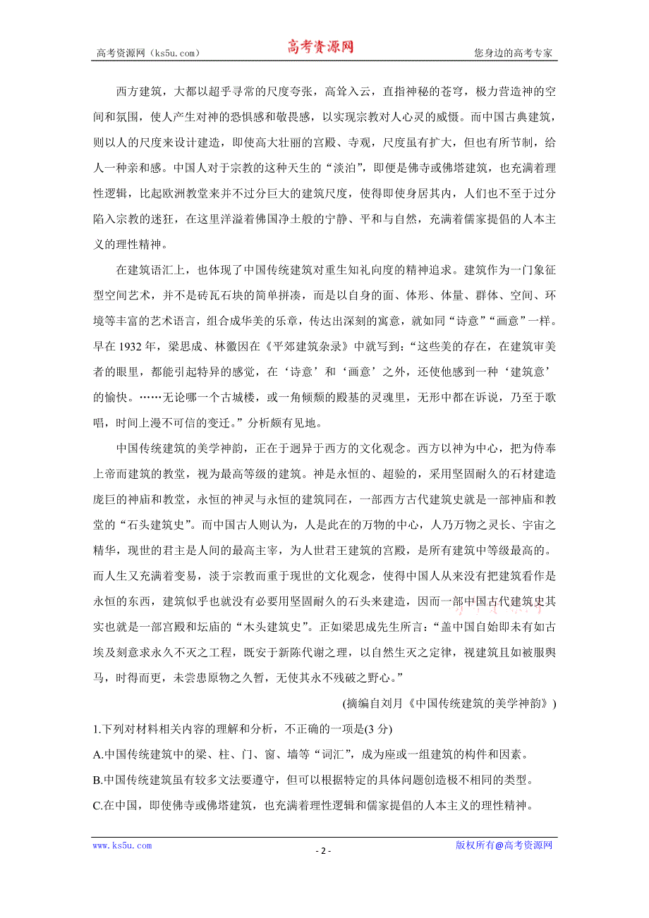 《发布》江苏省如皋市2020-2021学年高一下学期第一次月考 语文 WORD版含答案BYCHUN.doc_第2页