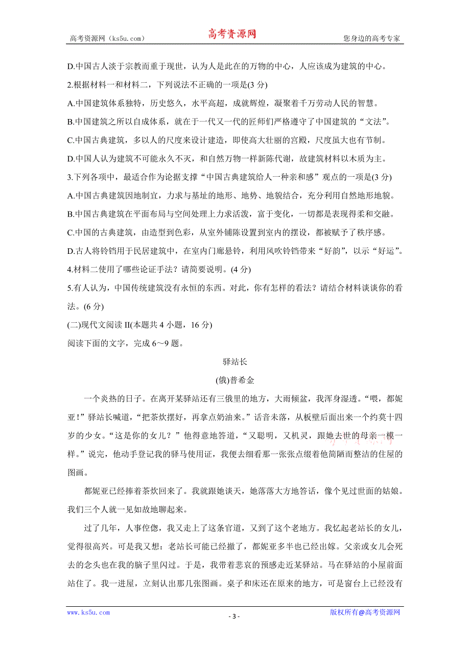 《发布》江苏省如皋市2020-2021学年高一下学期第一次月考 语文 WORD版含答案BYCHUN.doc_第3页