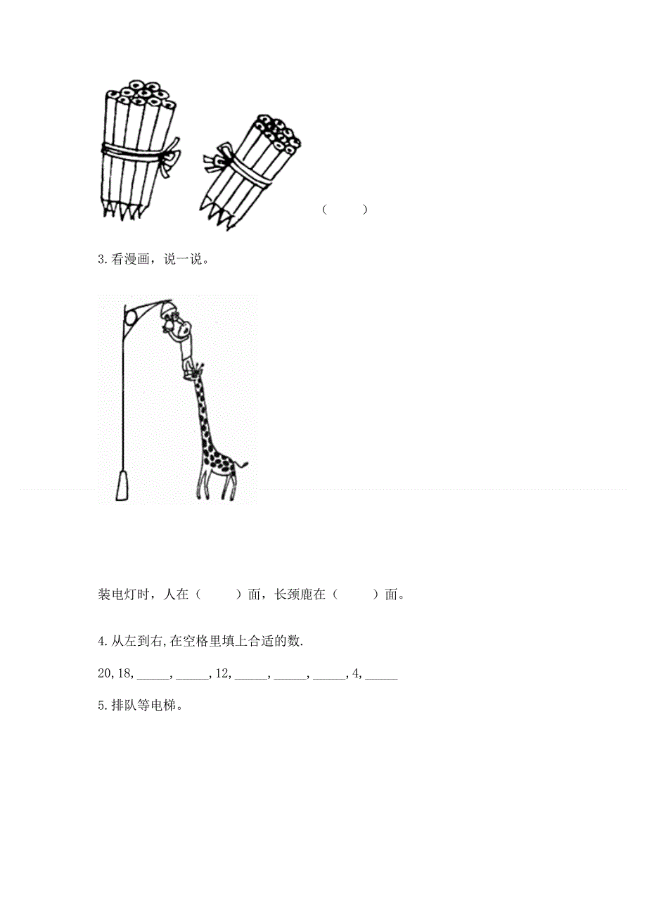 新人教版一年级上册数学期末测试卷精品【模拟题】.docx_第3页