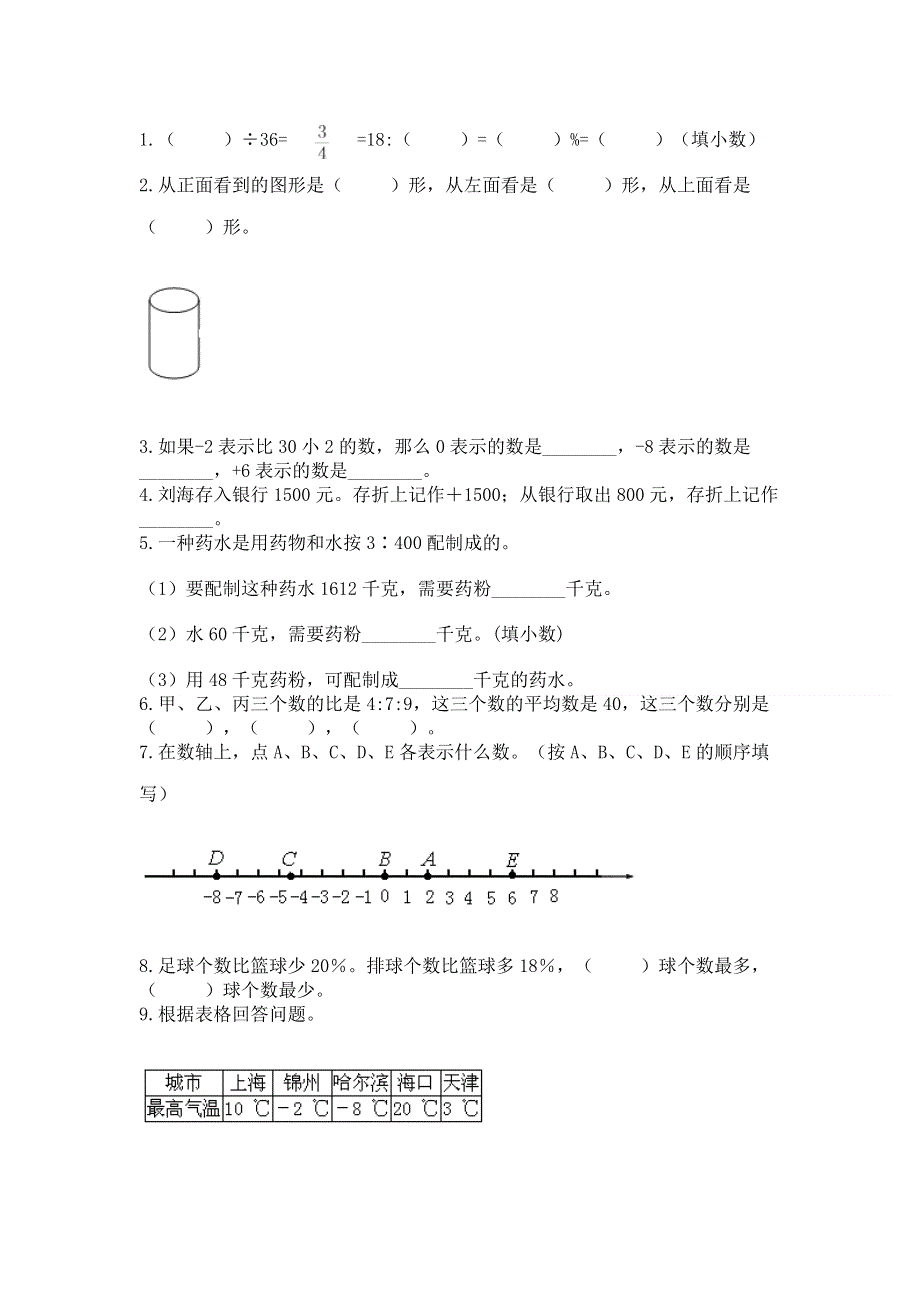 冀教版数学六年级下学期期末综合素养提升卷及答案（名校卷）.docx_第2页