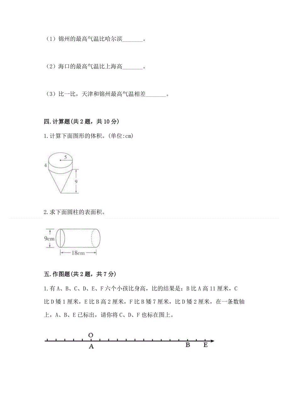 冀教版数学六年级下学期期末综合素养提升卷及答案（名校卷）.docx_第3页