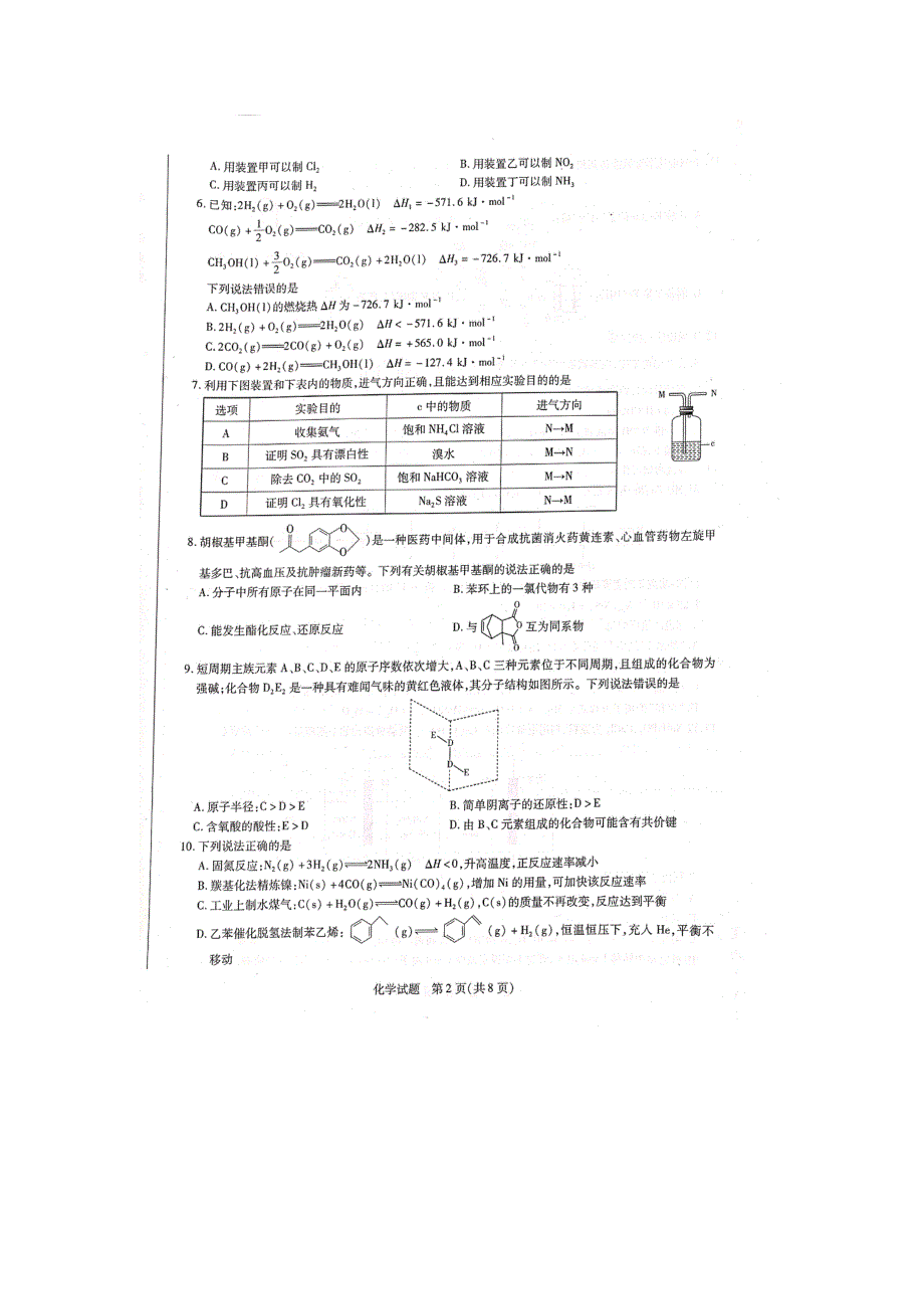 河南省焦作市普通高中2020-2021学年高二化学下学期期中试题（PDF）.pdf_第2页