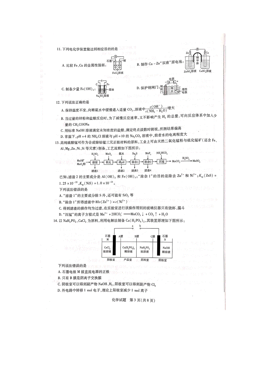 河南省焦作市普通高中2020-2021学年高二化学下学期期中试题（PDF）.pdf_第3页