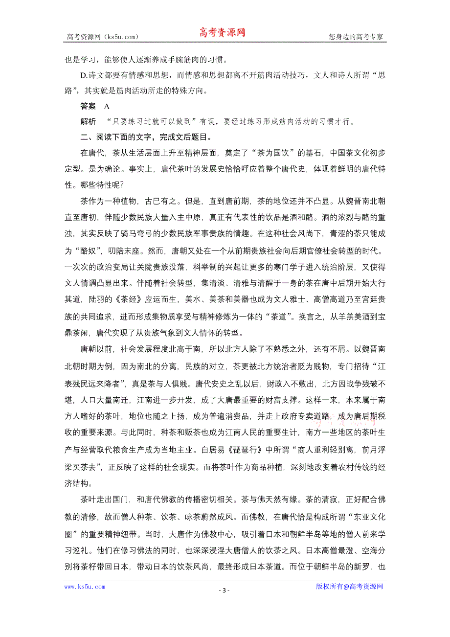 《新步步高》2016届高考语文总复习大一轮（苏教版）论述类文章阅读 考点综合提升练（二）.docx_第3页