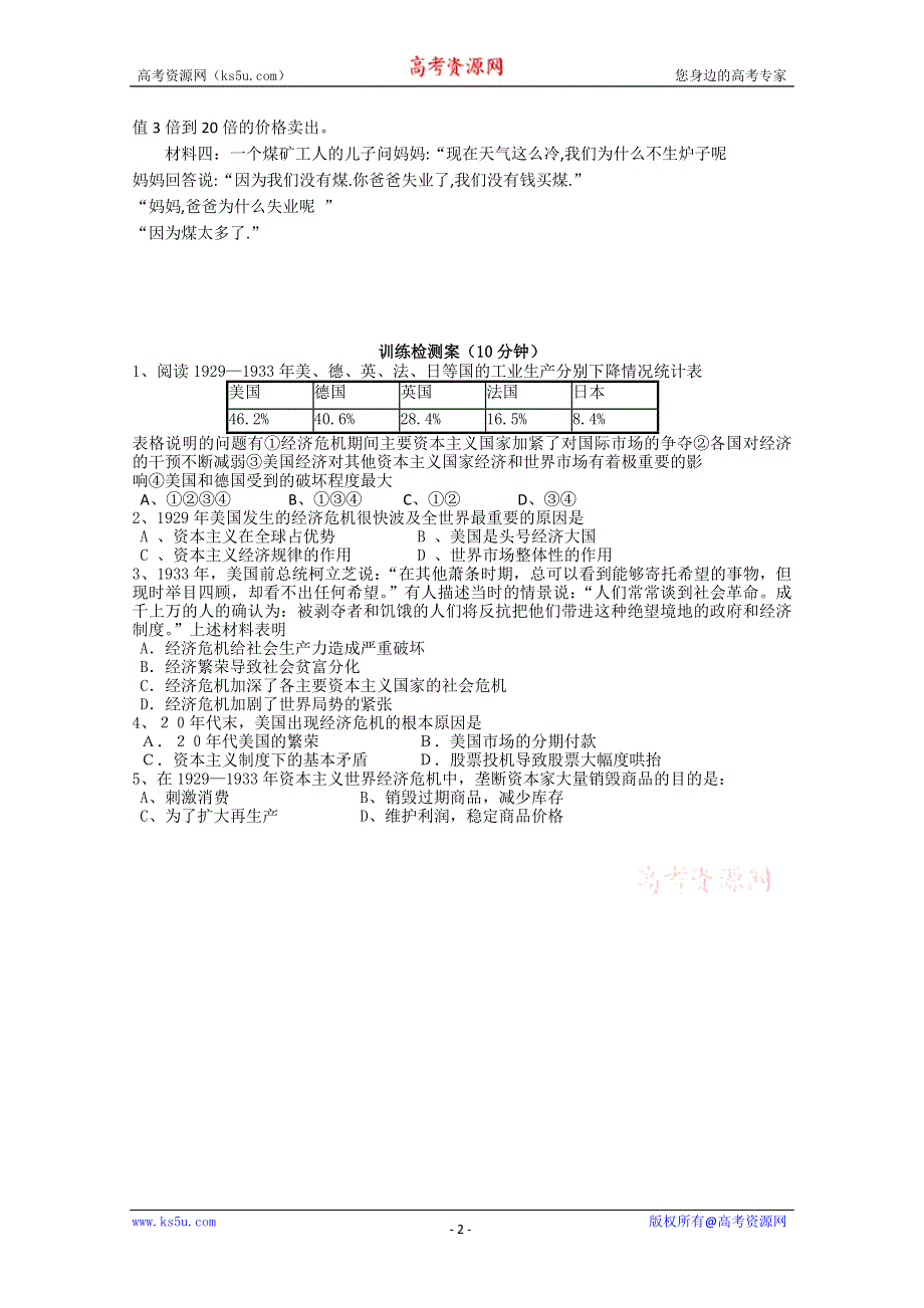 2013年高一历史精品学案：6.1 自由放任的美国（人民版必修2）.doc_第2页