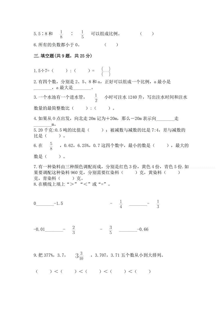 冀教版数学六年级下学期期末综合素养提升卷及答案【全国通用】.docx_第2页