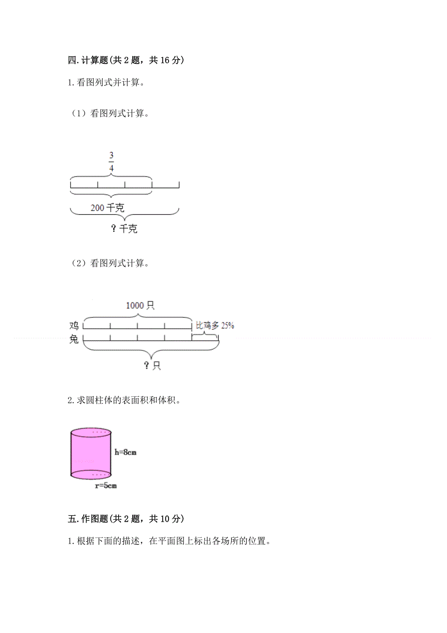 冀教版数学六年级下学期期末综合素养提升卷及答案【全国通用】.docx_第3页