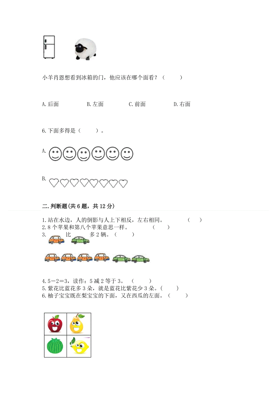 人教版小学一年级上册数学 期中测试卷及参考答案（完整版）.docx_第2页